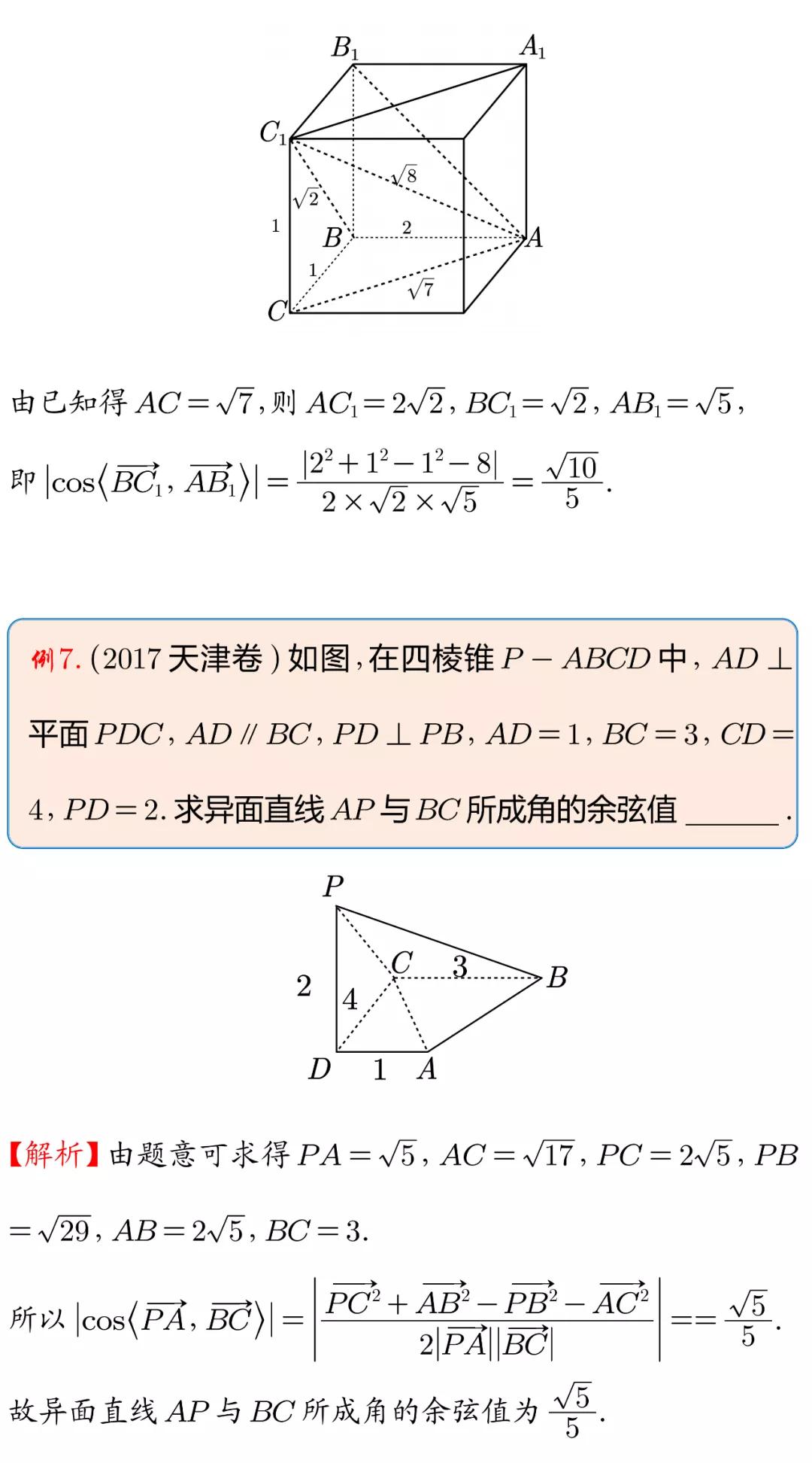 空间余弦定理