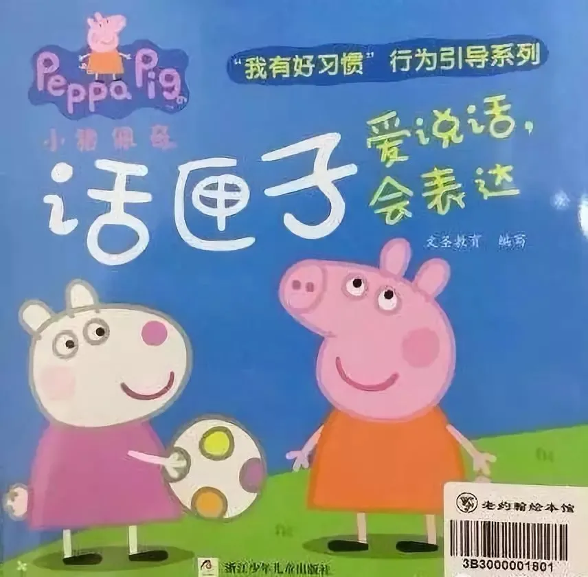 小猪佩奇的故事文字版有哪些
