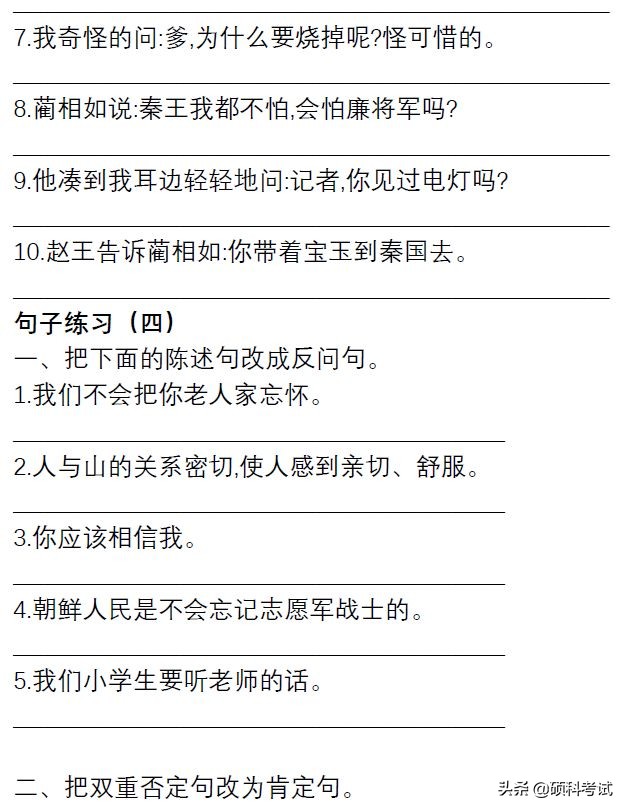 小学语文六年级上册必考句子专项：最全题型汇总，拿给孩子练习！