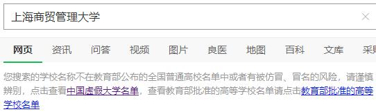 小心！上海这四所大学害人不浅，毕业证一文不值，考生家长注意了