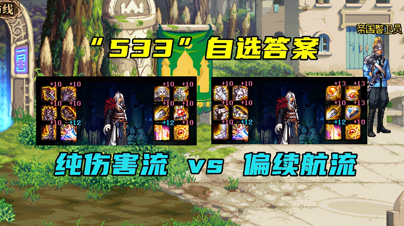 DNF史诗防具强度排行：顶级装备选择指南