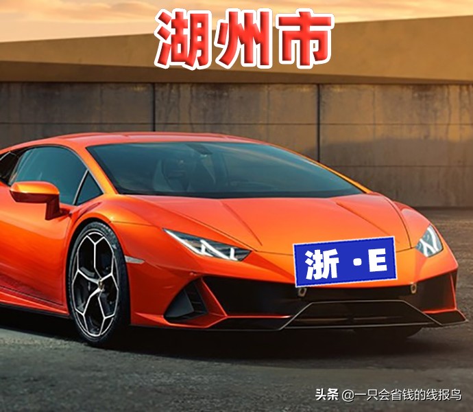 浙g是哪个市（知识科普浙江省汽车牌照大全）