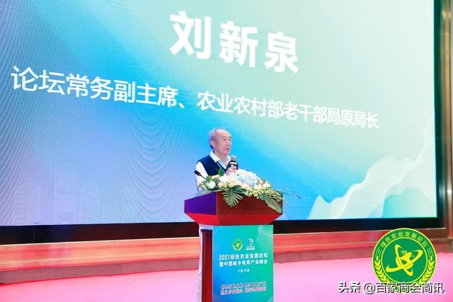 2021綠色農(nóng)業(yè)發(fā)展論壇暨中國(guó)城鄉(xiāng)電商產(chǎn)業(yè)峰會(huì)在廣(guǎng)東清遠(yuǎn)召開(kāi)