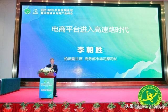 2021绿色农业发展论坛暨中国城乡电商产业峰会在广东清远召开