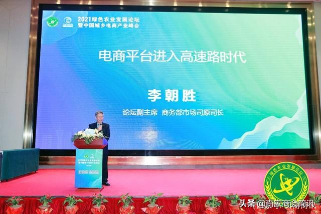 2021綠色農(nóng)業(yè)發(fā)展論壇暨中國(guó)城鄉(xiāng)電商產(chǎn)業(yè)峰會(huì)在廣(guǎng)東清遠(yuǎn)召開(kāi)