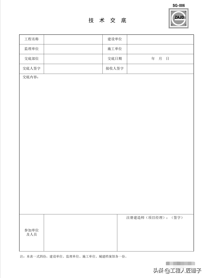 建筑施工单位房建施工全套资料用表模板，规范齐全，全国通用