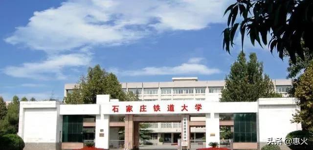 石家庄铁道大学为何被称为“小”大学？