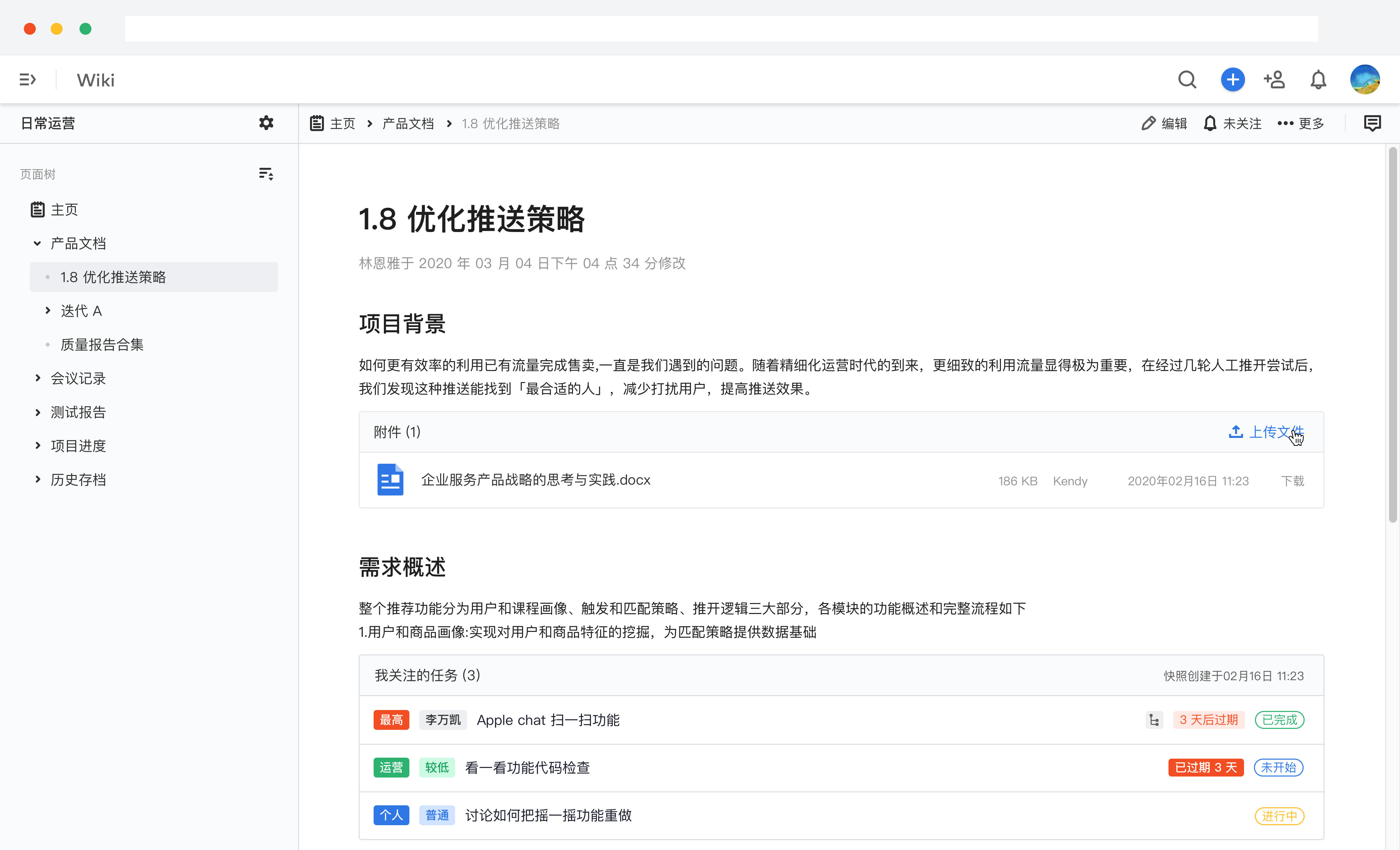 有哪些好用的團(tuán)隊(duì)文檔和技術(shù)資料管理的工具？
