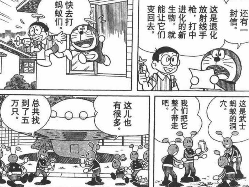 真实存在！《哆啦A梦》单行本漫画最耐人寻味的第44.5卷