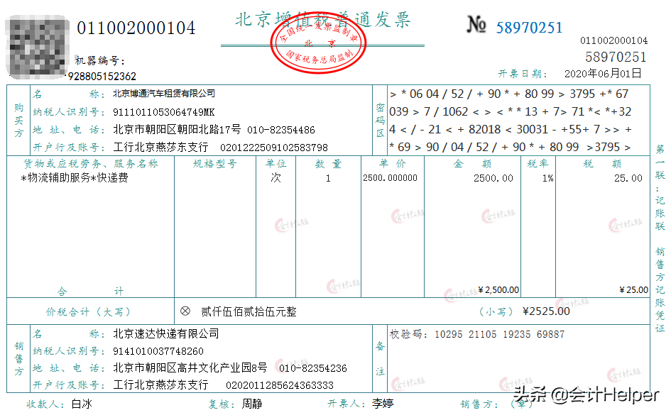 快递公司做账你莫愁，这56笔真账处理学会，让你精通全盘账