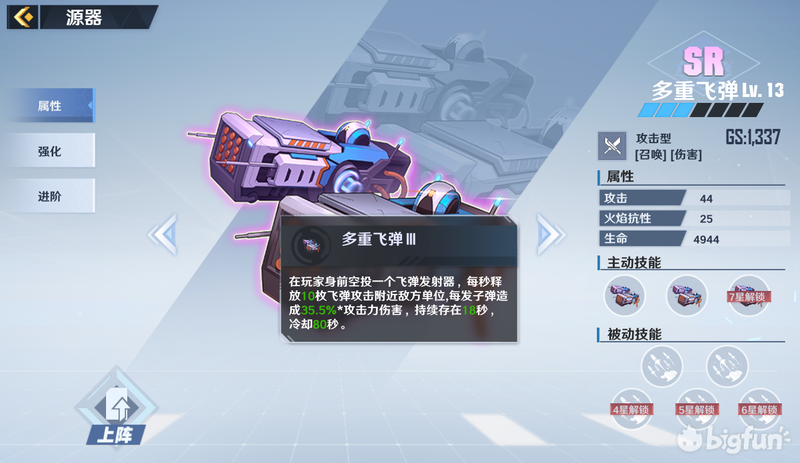 「幻塔」源器系统攻略