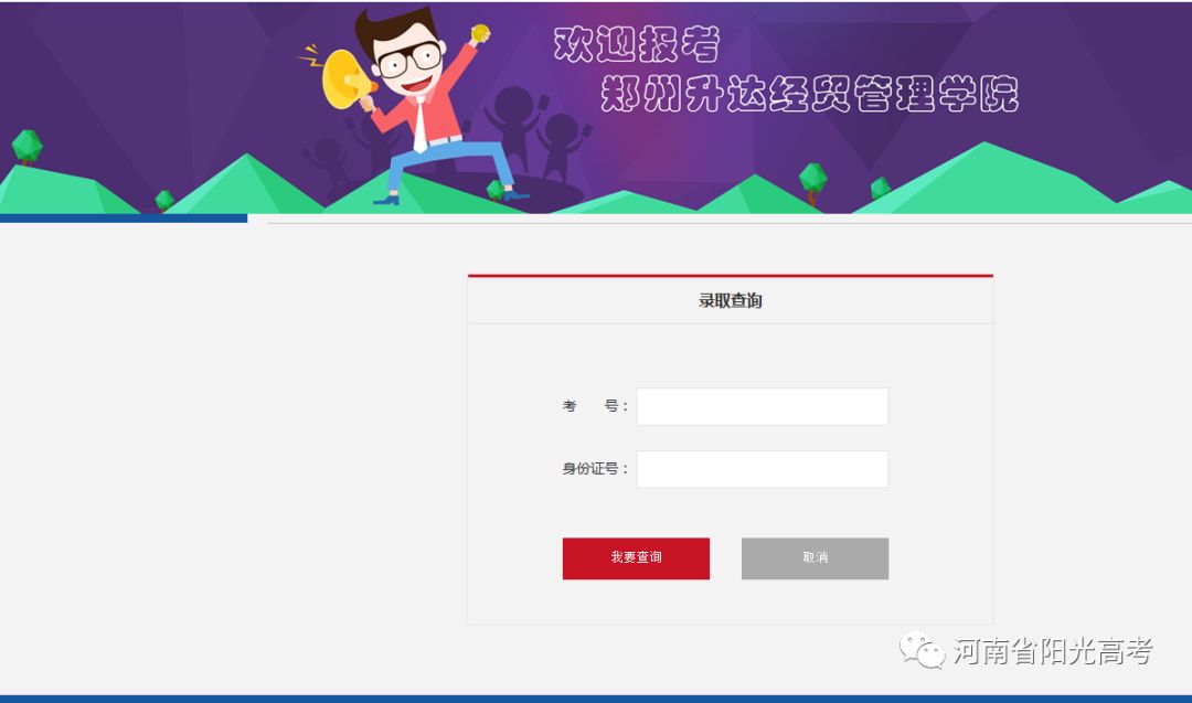 「指南」@高考生，河南省高校高招录取结果查询链接在这儿
