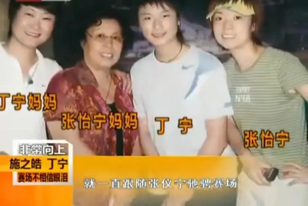 张怡宁和丁宁的友情：两代一姐情同姐妹，丁宁10岁就跟着张怡宁