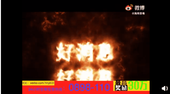 那个喊“快来砸单”的海南魔性禁毒广告，你觉得很好笑？