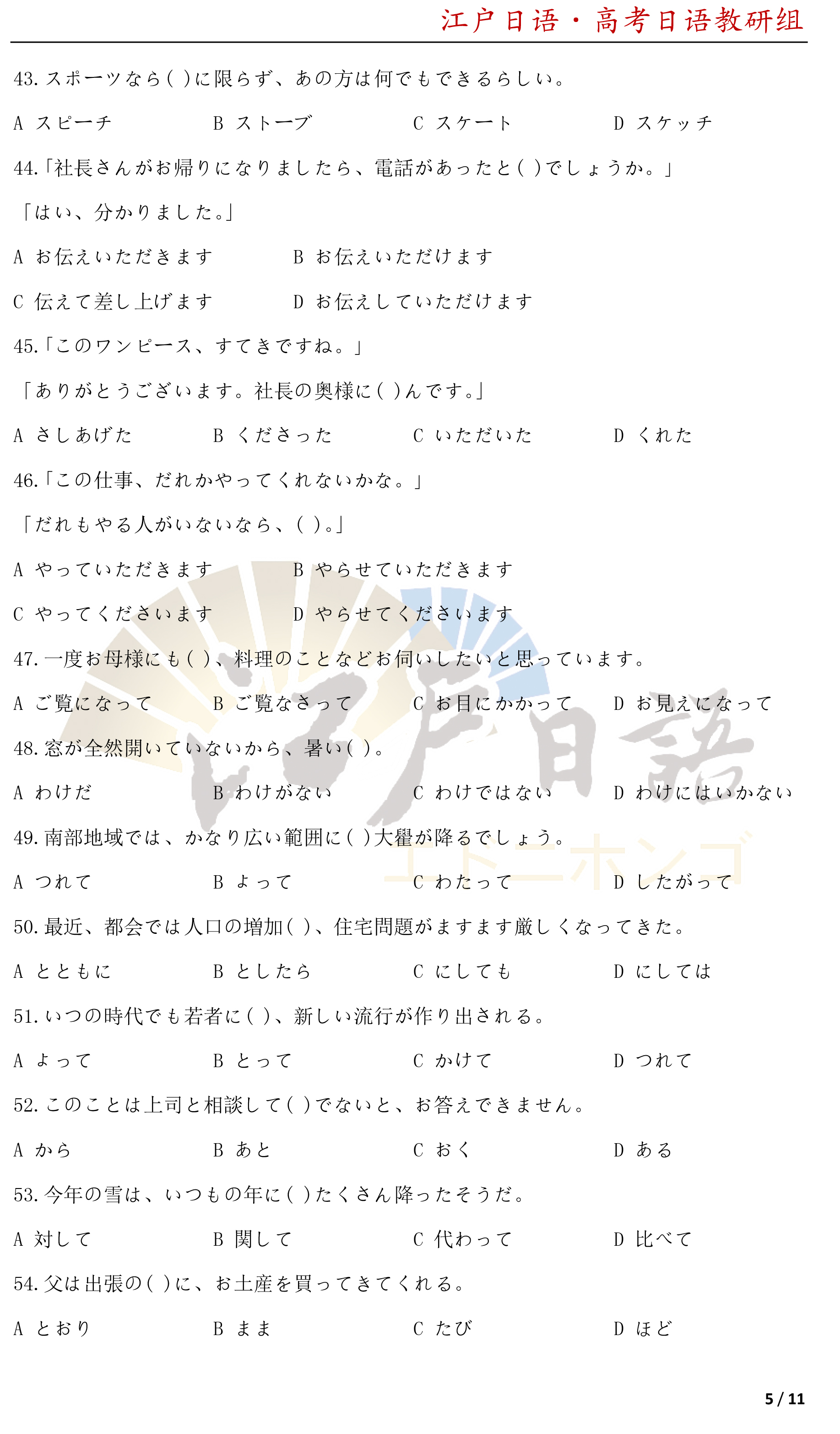 2012年全国高考日语真题试卷及答案来啦