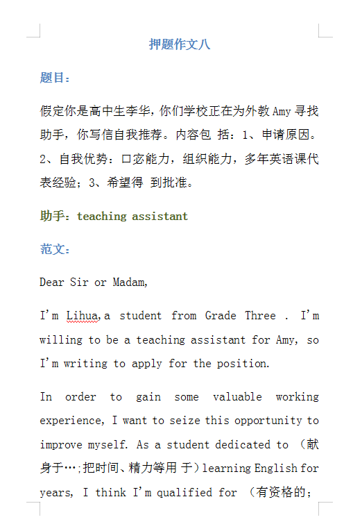 2021高考英语押题作文十篇！可能会考哦~码住备好，高考增分