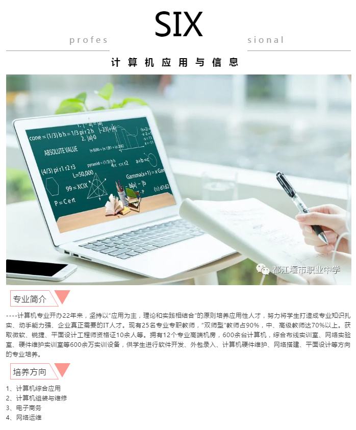 学费全免还能考本科，都江堰市职业中学2020年最全招生信息在这