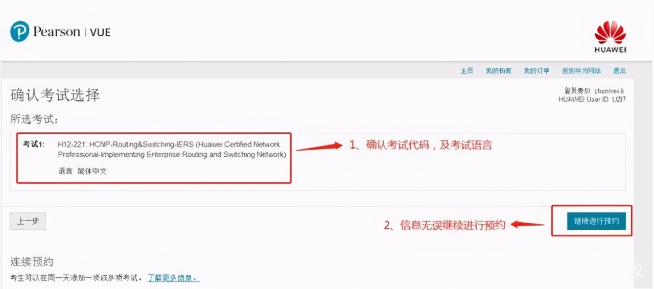 华为认证考试怎么预约？这本指南书教你一次到位