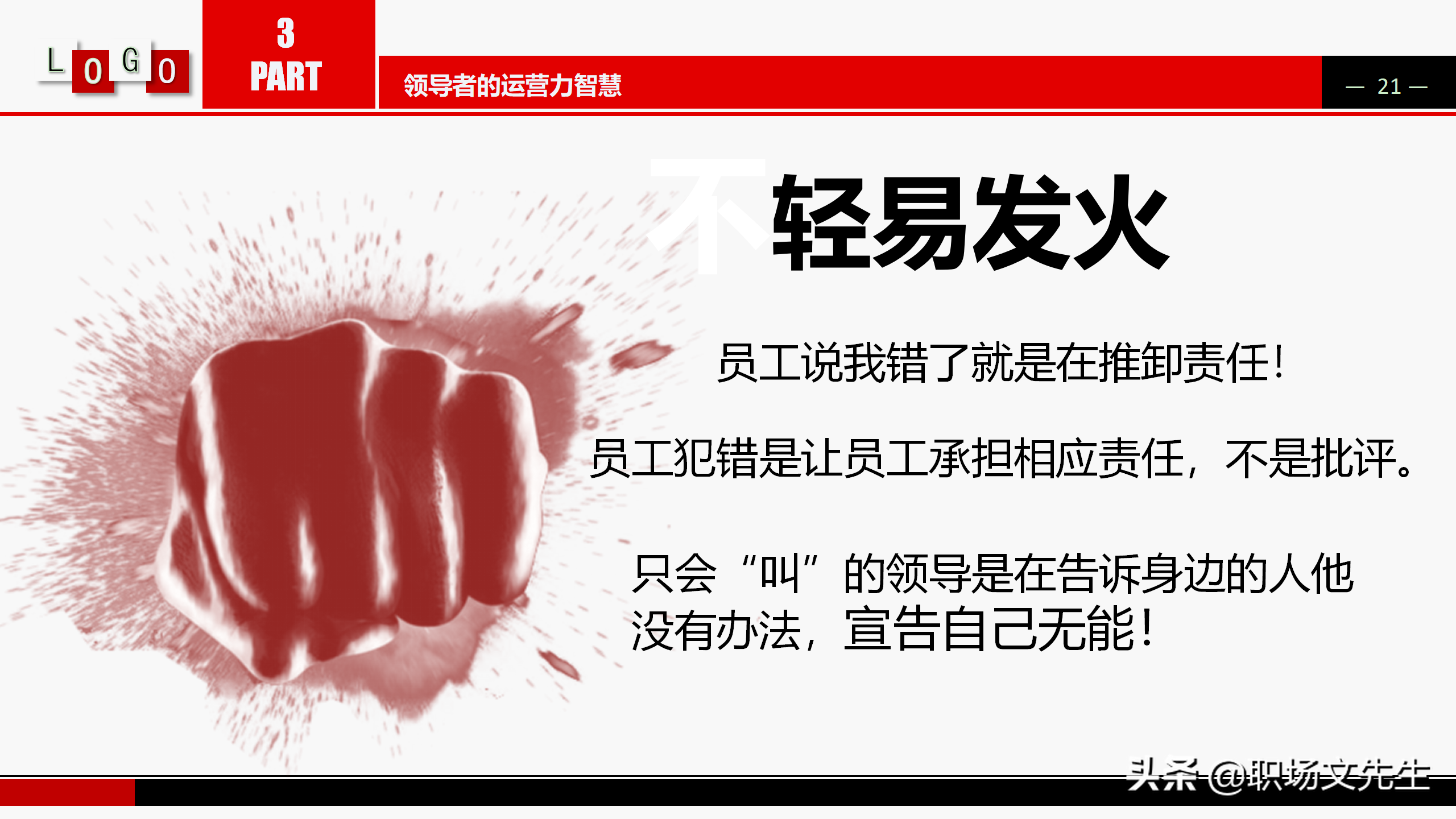 如何提升管理的基本功？360°领导力培训PPT课件，提升领导管理力