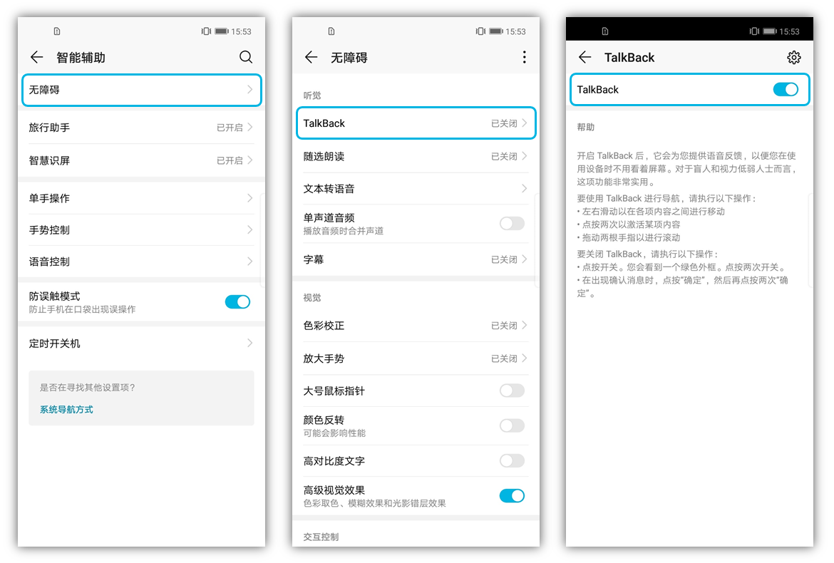 华为手机中的TalkBack有什么用？附开启、使用、退出教程