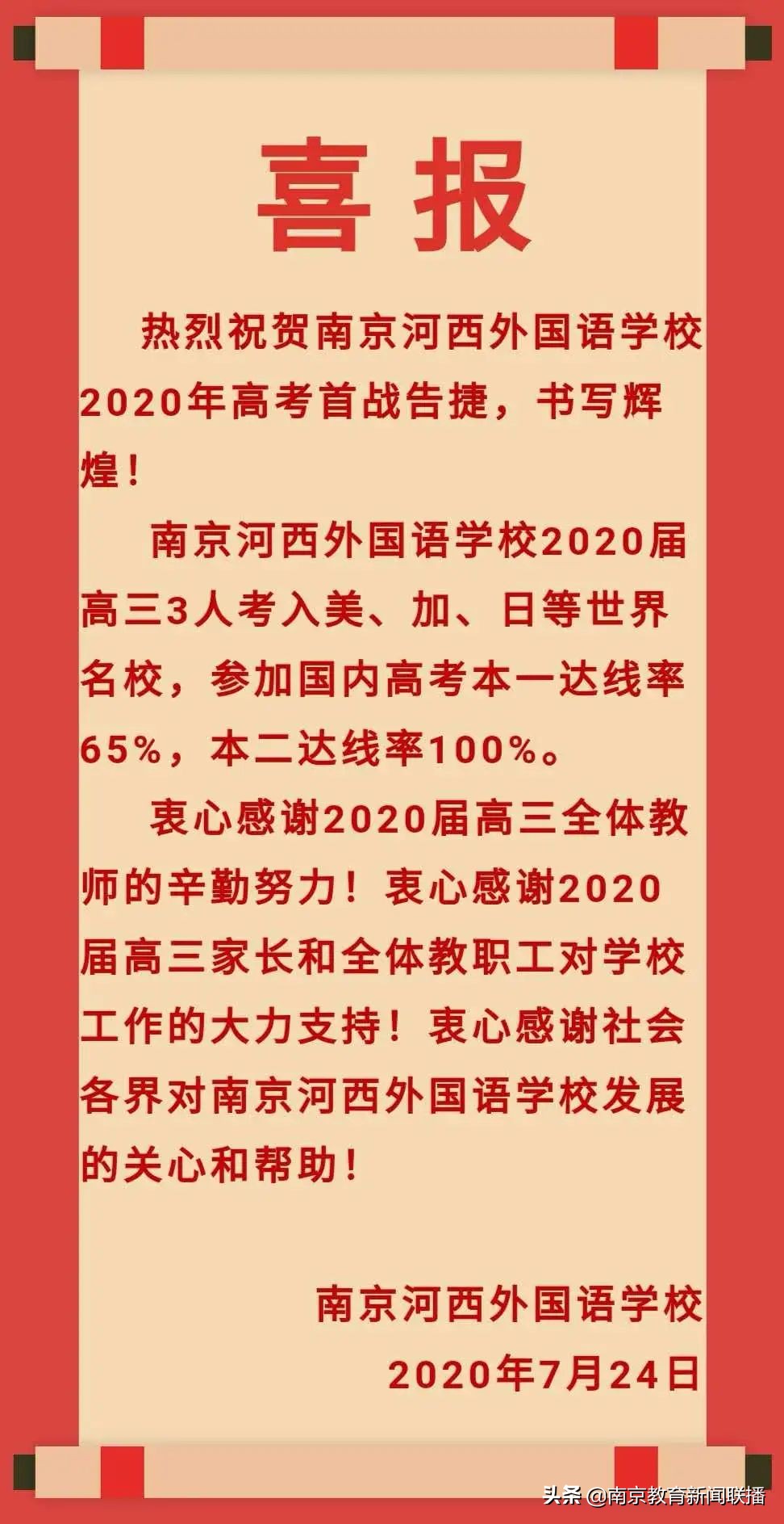 2020年高考，南京“考情”如何？速来围观权威发布！