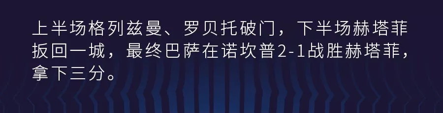 巴萨2-1击败赫塔菲(巴萨赛前为中国加油，主场2-1战胜赫塔菲)