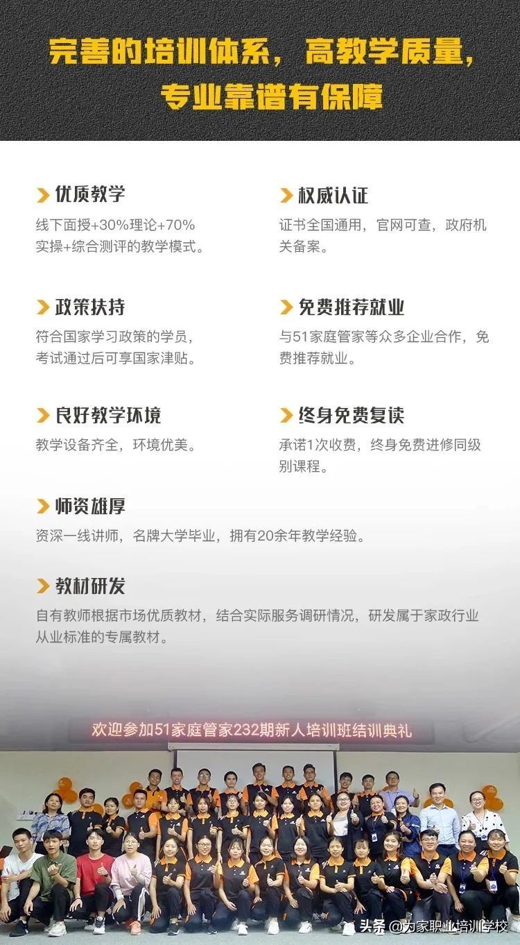 这个家政培训学校太厉害了！为家职业培训学校简介