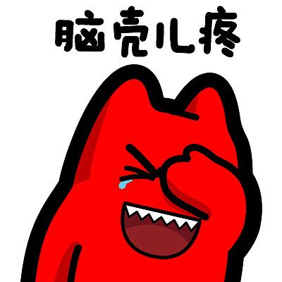 最近,你有没有感觉脑壳疼或者脑仁疼?