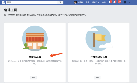 电商新手必看的Facebook指南：涉及账号、主页、BM、广告等问题