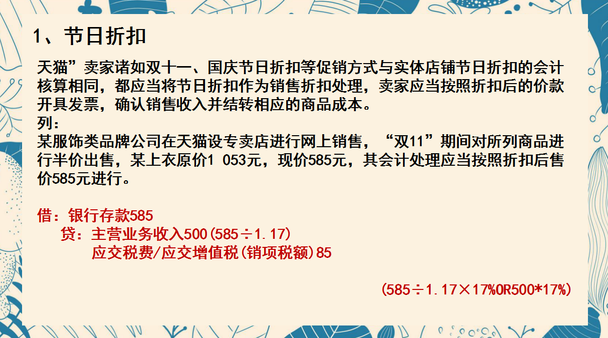 天猫电商会计账务处理怎么做？年薪50w财务经理带你玩转电商会计