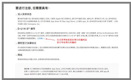 史上最新：一招教会你申请苹果开发者账号&邓白氏编码