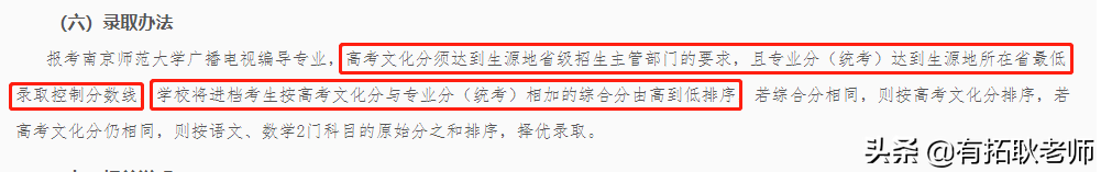 广州艺考：21年江苏12间编导院校，500分哪间院校艺考性价比更好