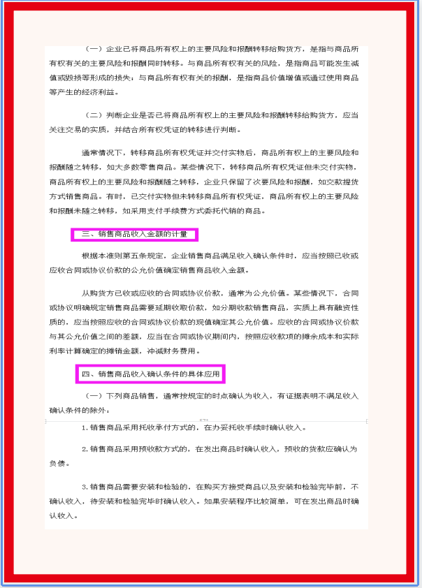 2021年超全企业会计准则应用指南及新版会计科目，附账务处理