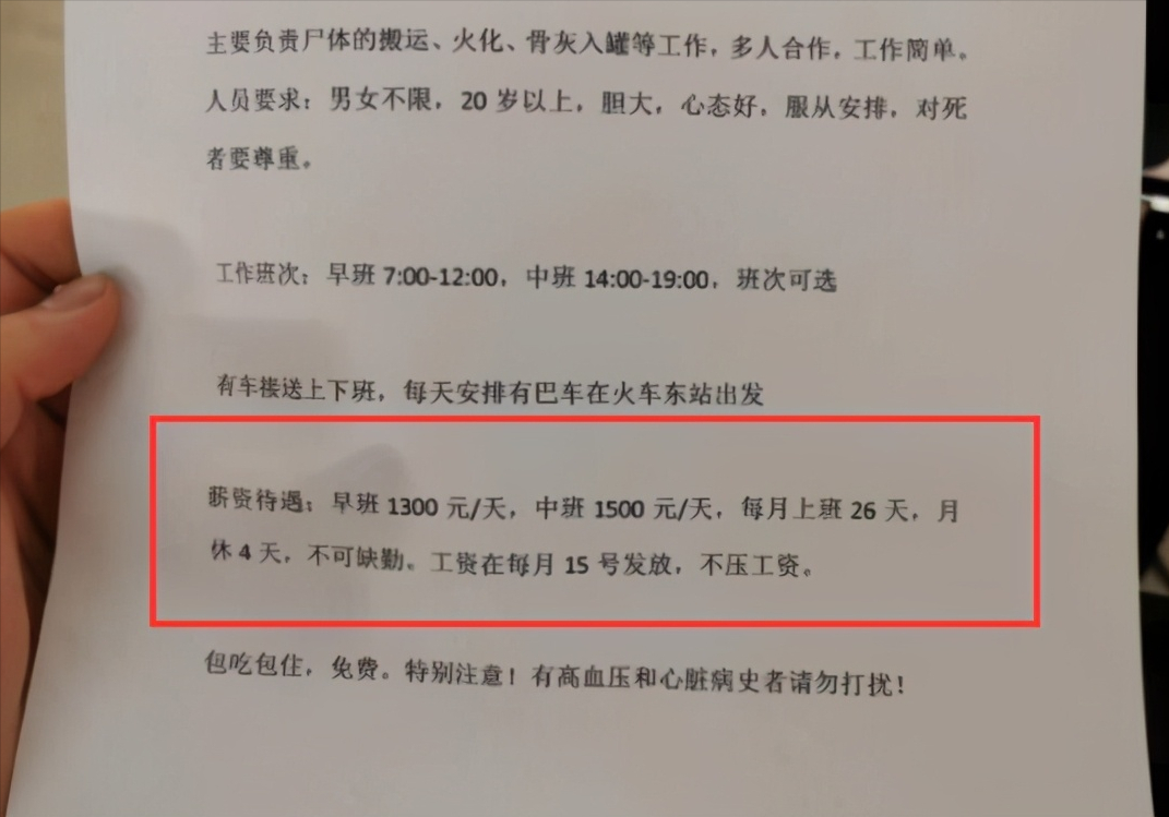 殡仪馆秋季招聘已开始，岗位虽冷门，但工资条数字却令人心动