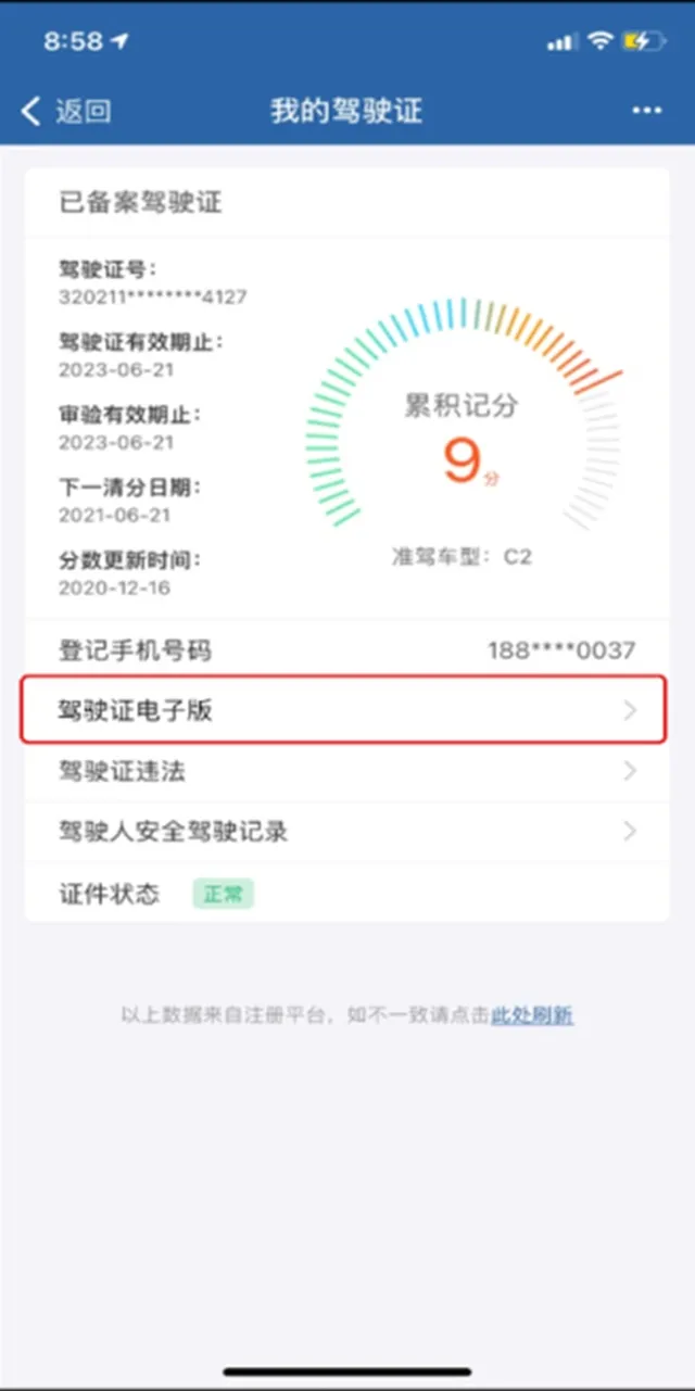 福州16日起启用电子驾驶证，详细操作指南来了