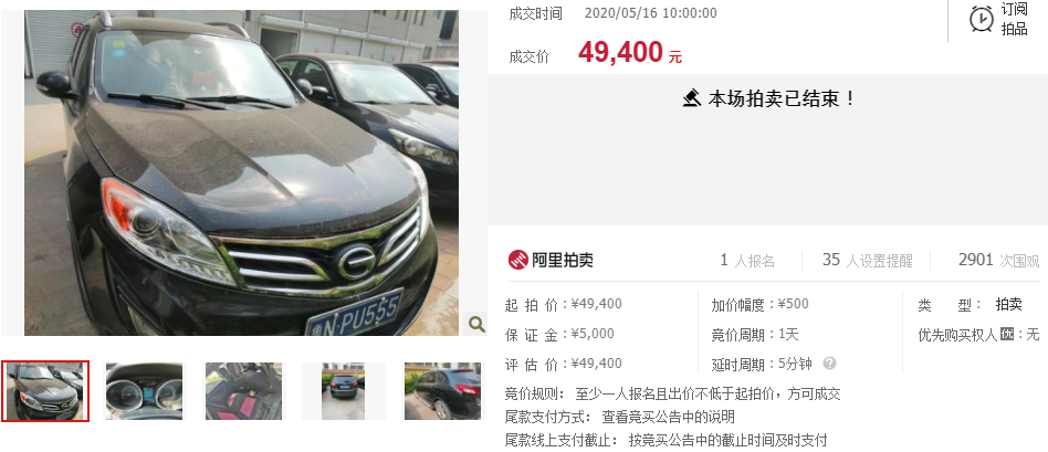 拍卖成功！山东省德州市车牌号为鲁NPU555传祺牌小型普通客车一辆