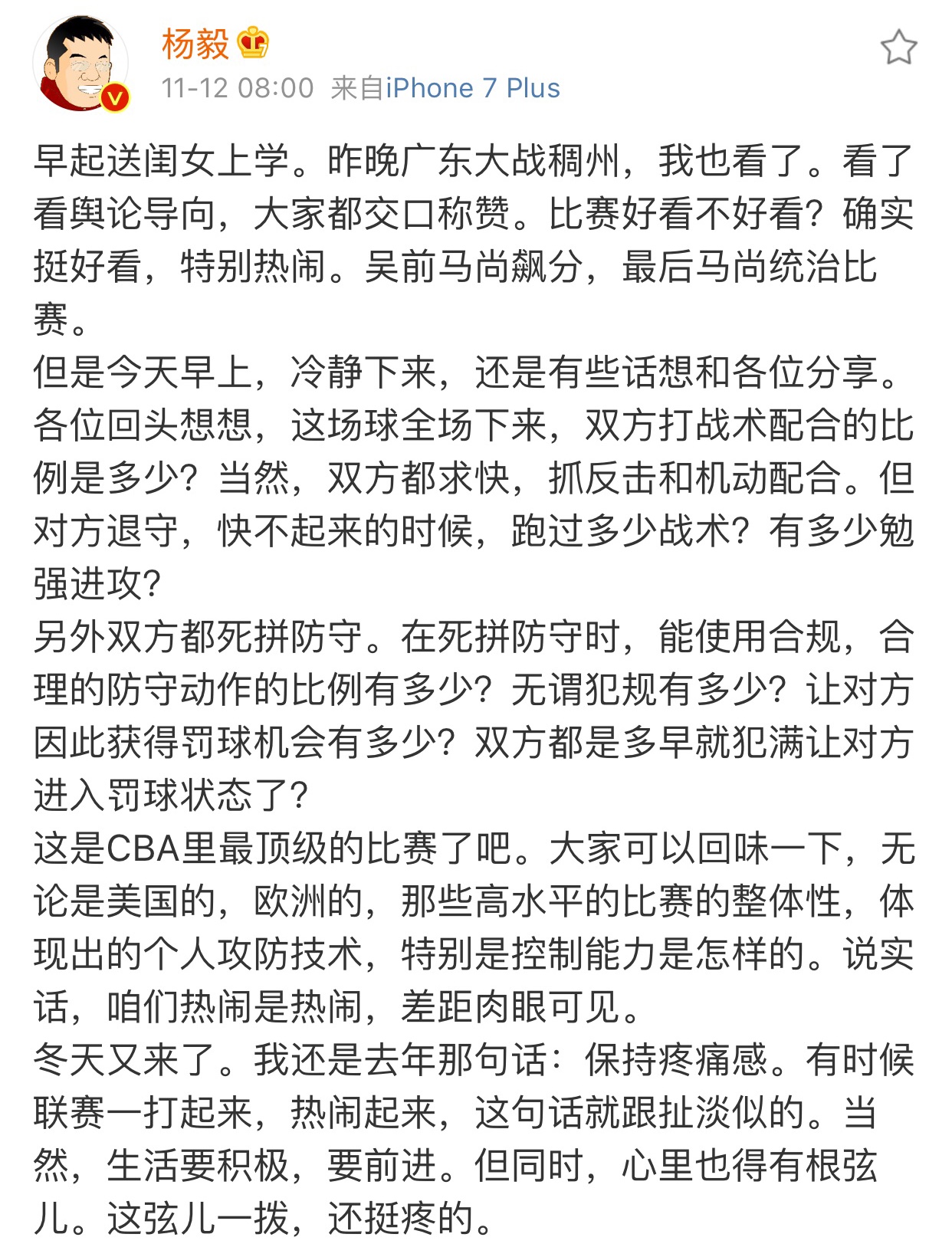 原创NBA名记一席话(浙粤大战引热议，名记一席话引争议，名嘴泼冷水给联赛降温)