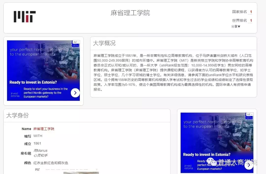 全球高校排行榜UniRank赚钱套路