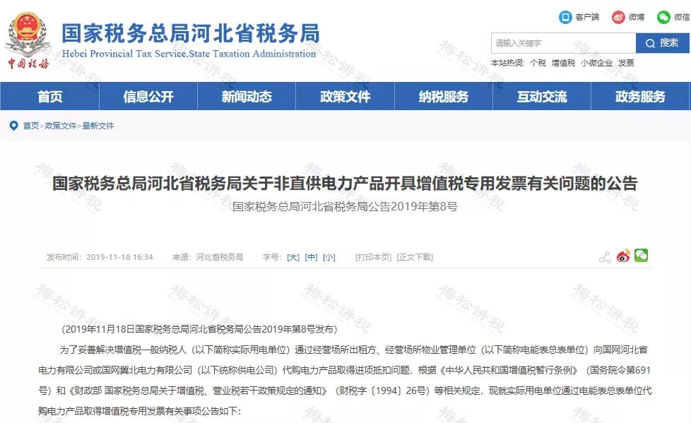 税局紧急通知！分摊水电最新办法！第一次有人把分割单讲这么透彻