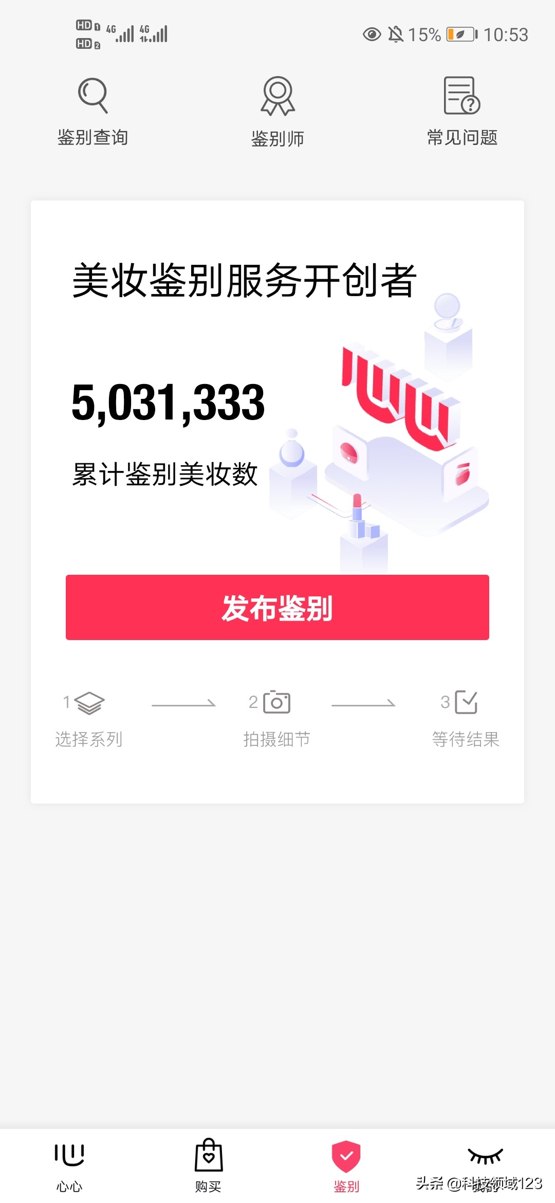 唯鉴APP与心心APP鉴定出的报告靠谱吗？