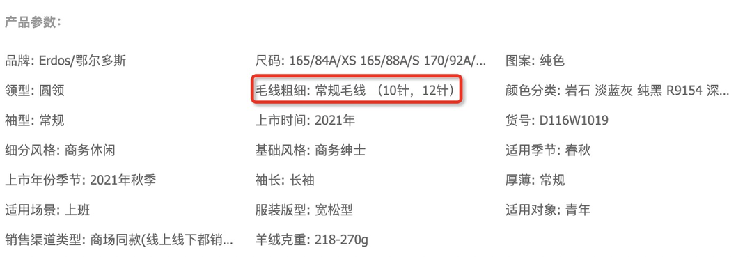羊絨衫水深、價(jià)格又高，到底怎么選不上當(dāng)？（含量、針數(shù)、品牌）
