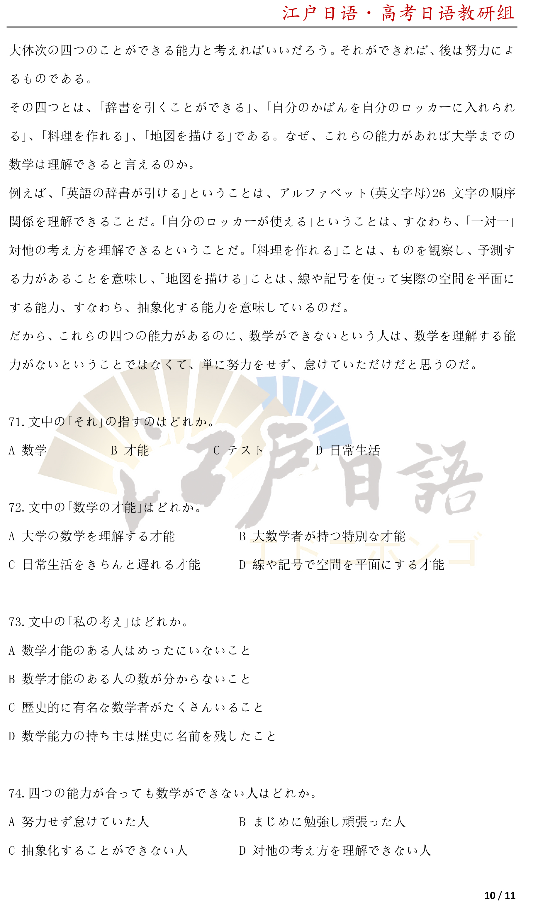 2012年全国高考日语真题试卷及答案来啦