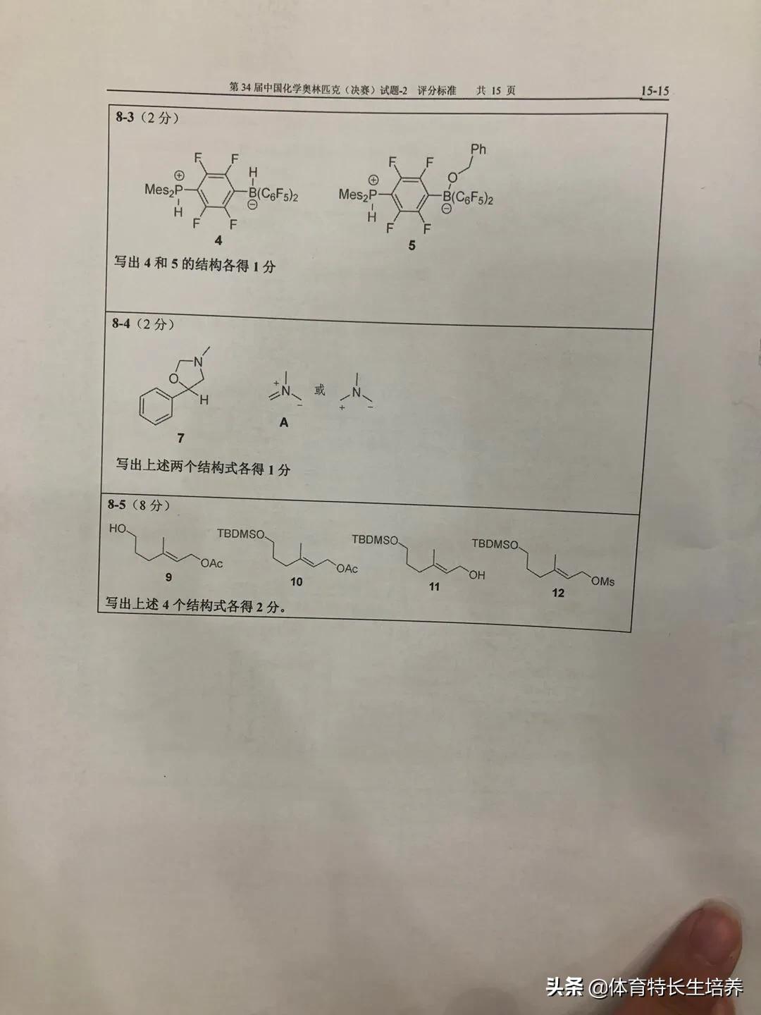第34届化学奥林匹克(决赛)一试、二试真题及答案出炉