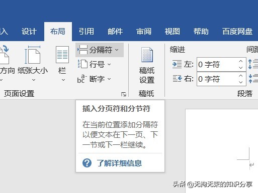 Word选项卡篇——「布局」选项卡，学会这些让你的文档别具一格