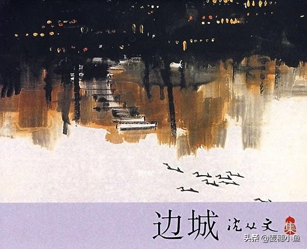 《边城》：人性之美与命运无常的诗意交织