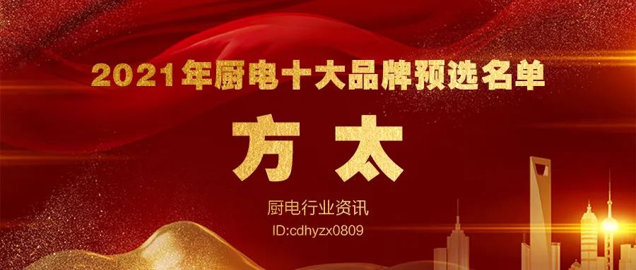 2021年度廚電十大品牌暨全網消費者好口碑品牌大盤點