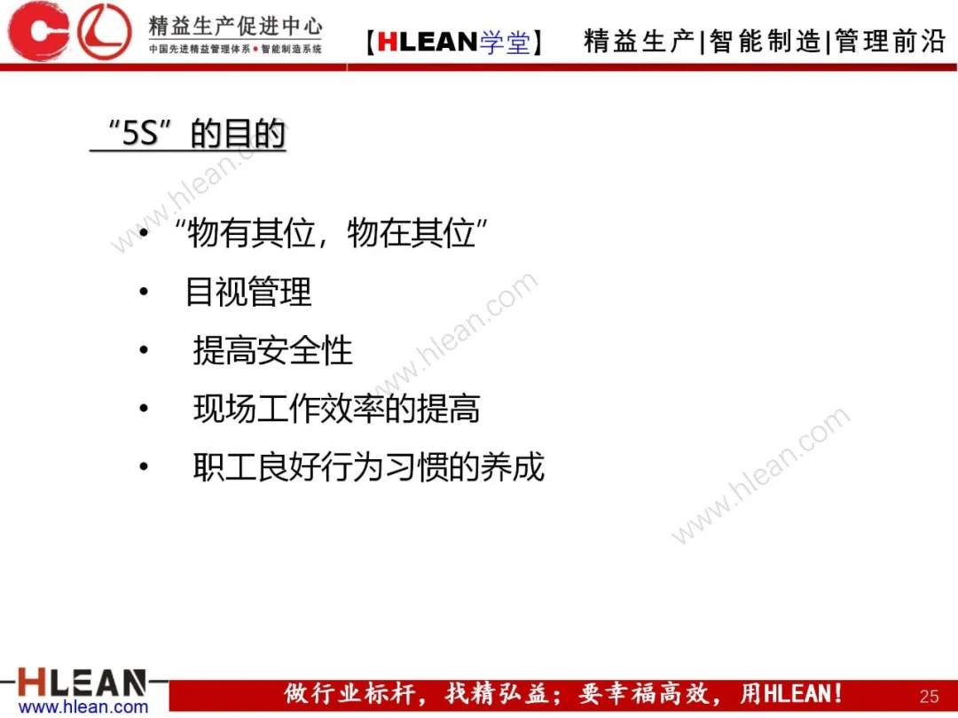 「精益学堂」生产与运作管理（下篇）