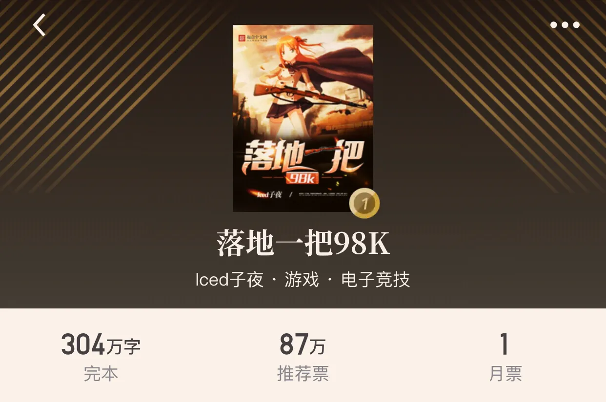 四部精彩网游小说,一本封神,一本大神,一本biubiubiu
