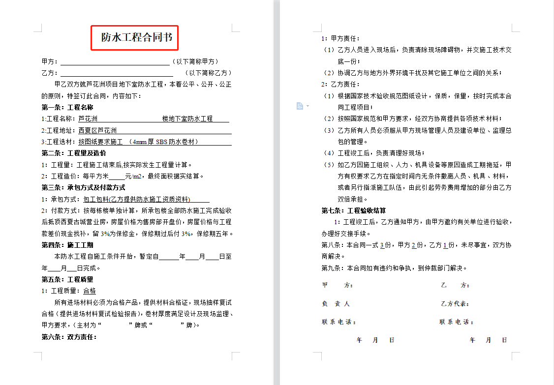 搞工程合同这块从没吃过亏，这90套建筑工程合同范本，改改就能用