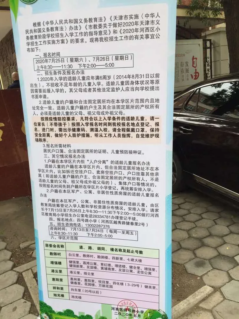 2020年全市各区小学招生简章大汇总来了！快来看看吧